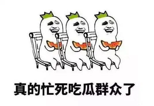 某男星塌房事件封面